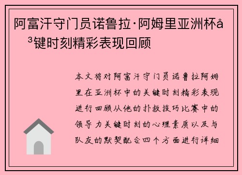 阿富汗守门员诺鲁拉·阿姆里亚洲杯关键时刻精彩表现回顾